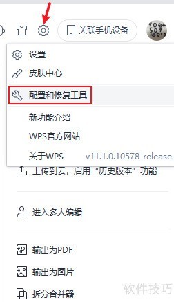 ��ιرս�ɽWPS�Ĺ��-��ɽwps�����ô��
