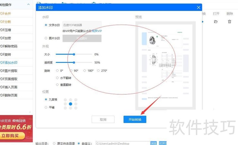 向pdf中添加水印的方法-怎样在pdf上添加水印 向pdf中添加水印的方法-怎样在pdf上添加水印
