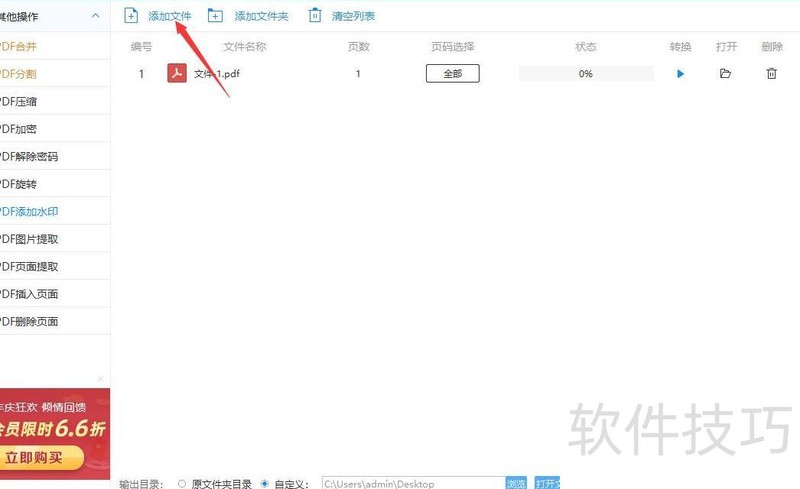 向pdf中添加水印的方法-怎样在pdf上添加水印 向pdf中添加水印的方法-怎样在pdf上添加水印