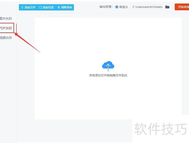 向pdf中添加水印的方法-怎样在pdf上添加水印 向pdf中添加水印的方法-怎样在pdf上添加水印