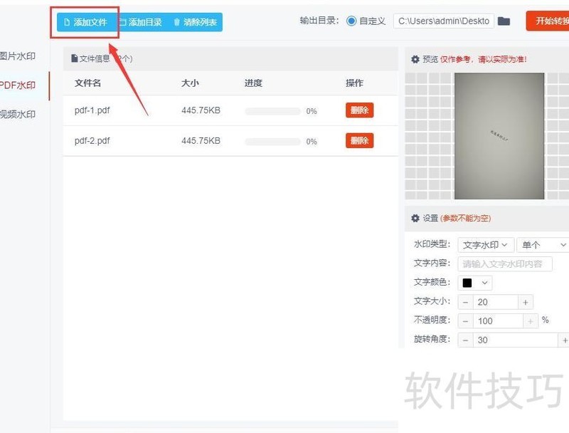 向pdf中添加水印的方法-怎样在pdf上添加水印 向pdf中添加水印的方法-怎样在pdf上添加水印