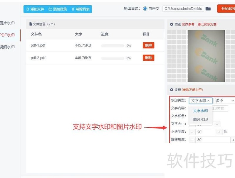 向pdf中添加水印的方法-怎样在pdf上添加水印 向pdf中添加水印的方法-怎样在pdf上添加水印