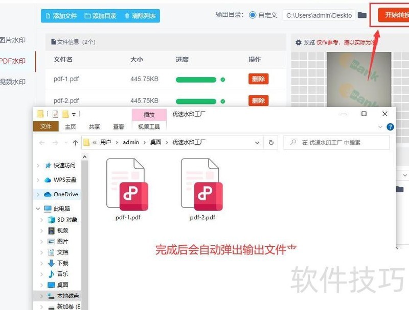 向pdf中添加水印的方法-怎样在pdf上添加水印 向pdf中添加水印的方法-怎样在pdf上添加水印