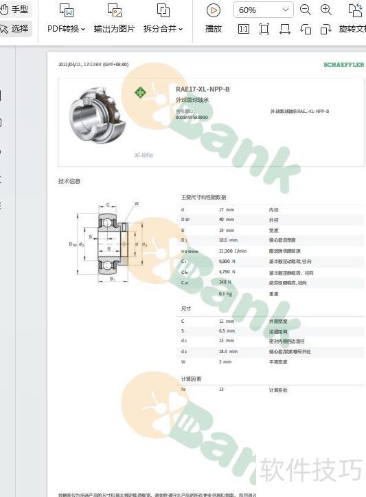 向pdf中添加水印的方法-怎样在pdf上添加水印 向pdf中添加水印的方法-怎样在pdf上添加水印