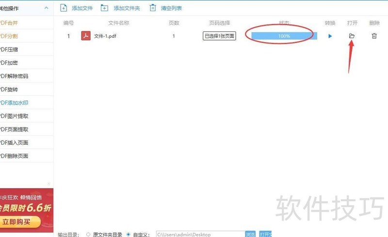 向pdf中添加水印的方法-怎样在pdf上添加水印 向pdf中添加水印的方法-怎样在pdf上添加水印