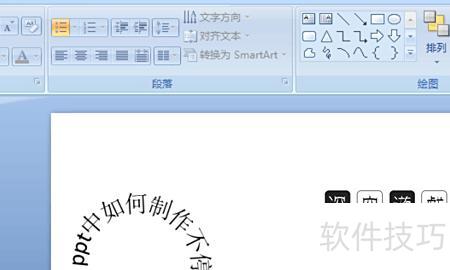 ppt如何将文字做成圆形-ppt中如何制作不停旋转的圆形文字-软件技巧-ZOL软件下载