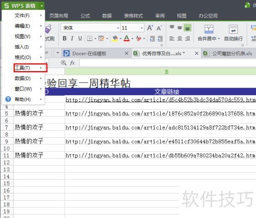 简繁体字体转换方法_软件资讯技巧应用-中关村在线