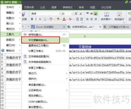 简繁体字体转换方法_软件资讯技巧应用-中关村在线