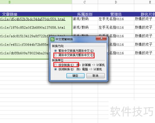 简繁体字体转换方法_软件资讯技巧应用-中关村在线
