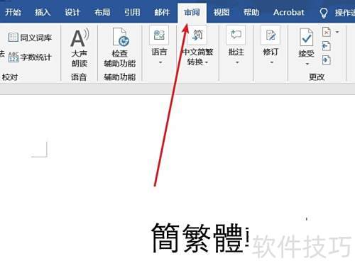 Word简繁体转换技巧_软件资讯技巧应用-中关村在线