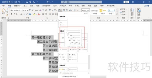 多级列表编号设置技巧_软件资讯技巧应用-中关村在线