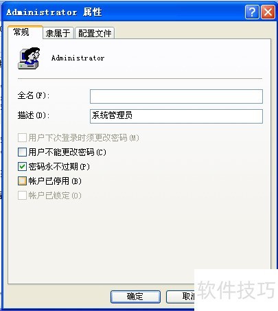 开启Administrator最高权限_软件资讯技巧应用-中关村在线