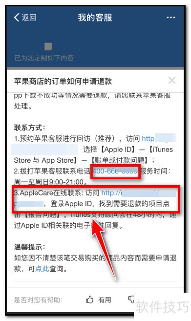 apple购买项目如何退款