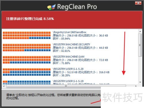 Regclean Pro：一键优化注册表_软件资讯技巧应用-中关村在线
