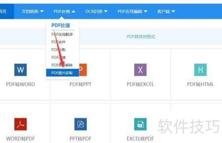 批量提取PDF图片方法