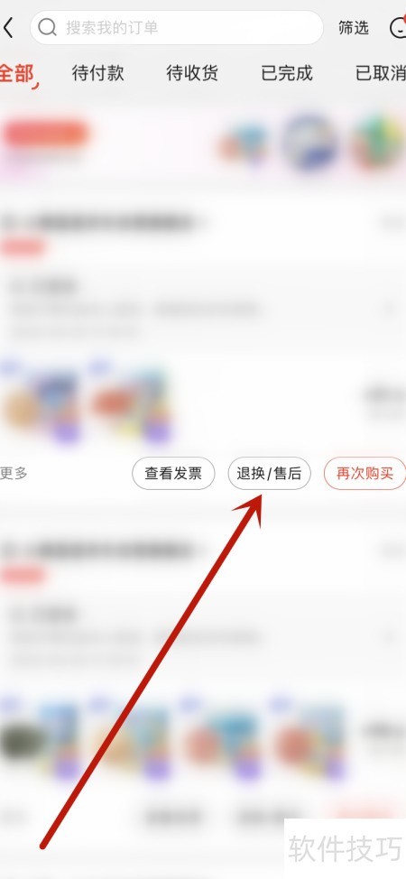 京东售后如何取消