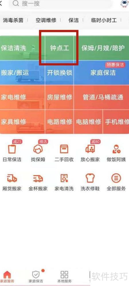 58同城家政服务 ChMkLWj3Qg-IGIWgAACwBnlxtLQAAFX2QAlE50AALAe230.jpg