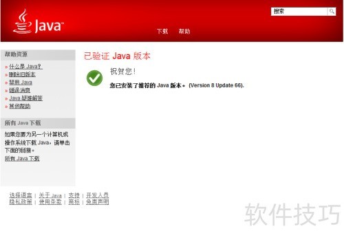 Java版本升级验证方法_软件资讯技巧应用-中关村在线
