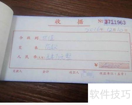 收据书写规范指南_软件资讯技巧应用-中关村在线