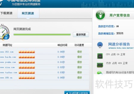 怎么样进行网络测速 ChMkLWj4LUKIRfF2AACJYBQJgbsAAFZXAP2ixkAAIl4859.jpg