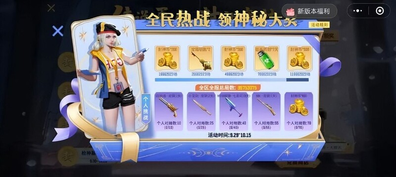 全民枪神:边境王者最新活动攻略:集封神币兑换永久神器_游戏单机游戏-中关村在线