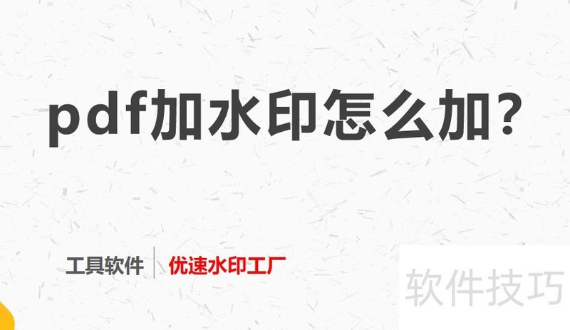 pdf��ˮӡ��ô��-����pdf��ˮӡ��ô��