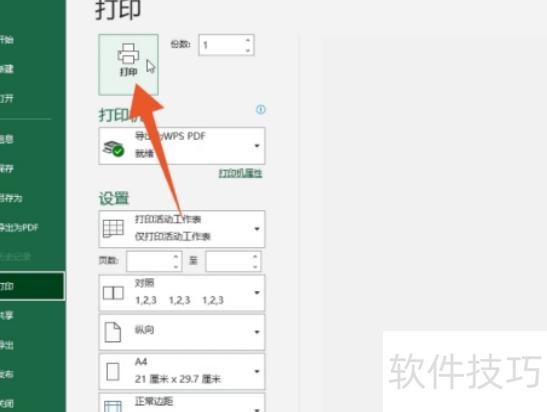怎么打印excel表格(一个excel有好几个文件怎么打印)-ZOL软件下载