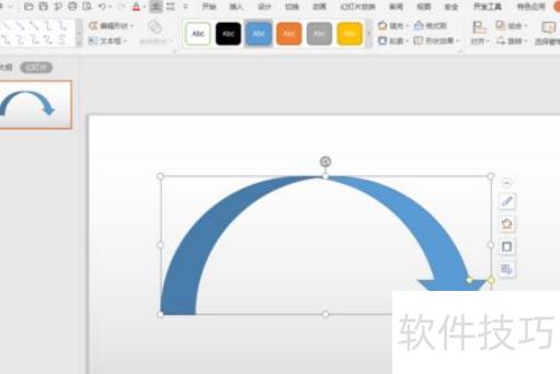ppt中如何绘制带箭头的弧形-ppt怎么画半圆弧线箭头-软件技巧-ZOL软件下载