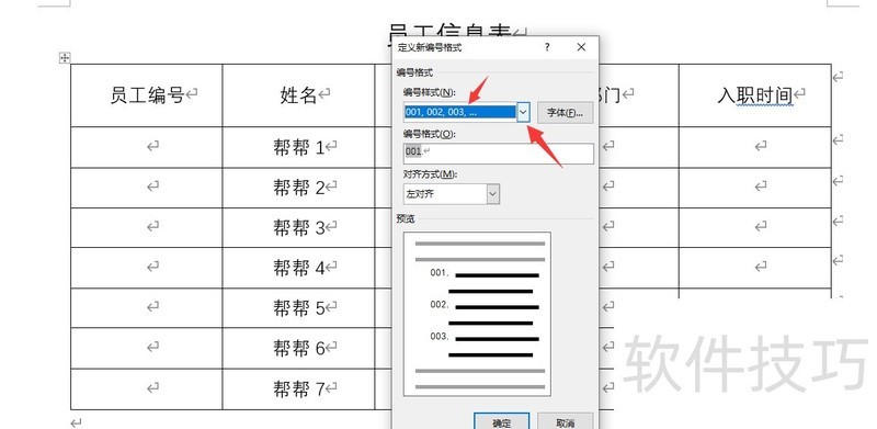 word自动编号序号技巧(word怎么自动编号图片)-软件技巧-ZOL软件下载