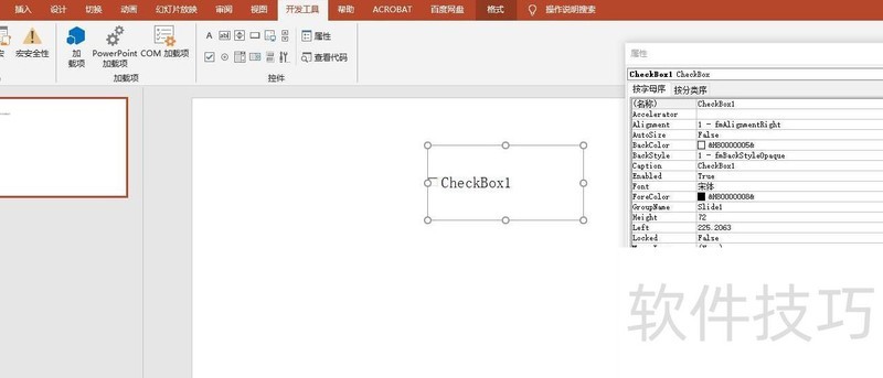 ppt文档中插入可以打钩的方框-ppt方框里打勾-软件技巧-ZOL软件下载