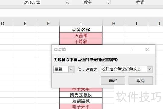 如何在excel表格中查重(excel怎么多列查重)-软件技巧-ZOL软件下载