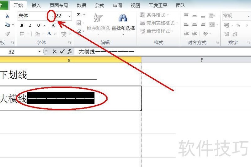 excel怎么打下划线和大横线(怎么在excel表格中画横线)-软件技巧-ZOL软件下载