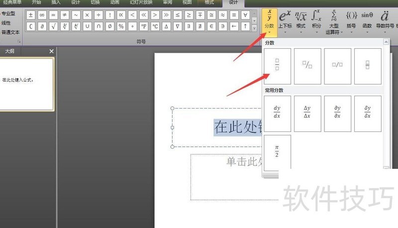 ppt怎么做出分数-分数怎么打出来ppt-软件技巧-ZOL软件下载