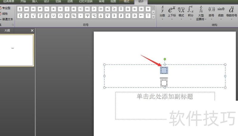 ppt怎么做出分数-分数怎么打出来ppt-软件技巧-ZOL软件下载