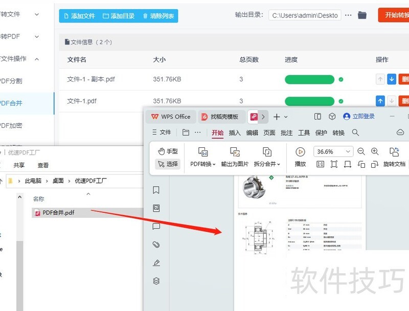 两个pdf合并成一个pdf-两个pdf合并成一个pdf手机 两个pdf合并成一个pdf-两个pdf合并成一个pdf手机