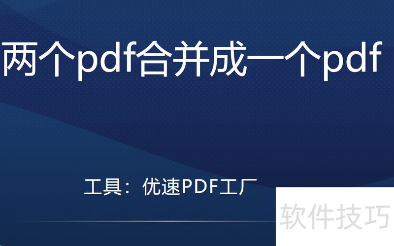 两个pdf合并成一个pdf-两个pdf合并成一个pdf手机 两个pdf合并成一个pdf-两个pdf合并成一个pdf手机