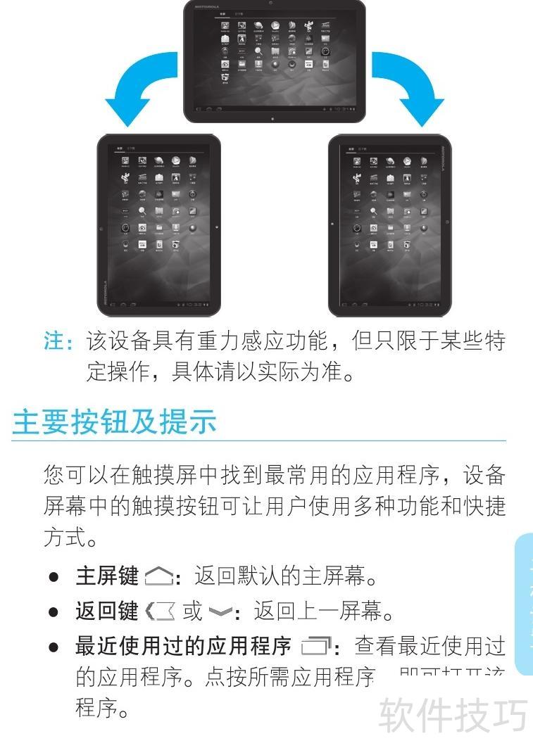 motorolamz606平板使用指南