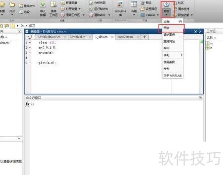 MATLAB帮助文档使用指南_软件资讯技巧应用-中关村在线