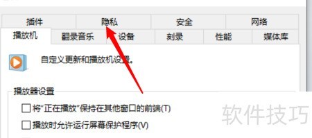 WMP如何关闭自动下载权限