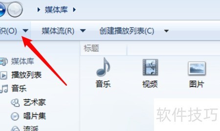 WMP如何关闭自动下载权限
