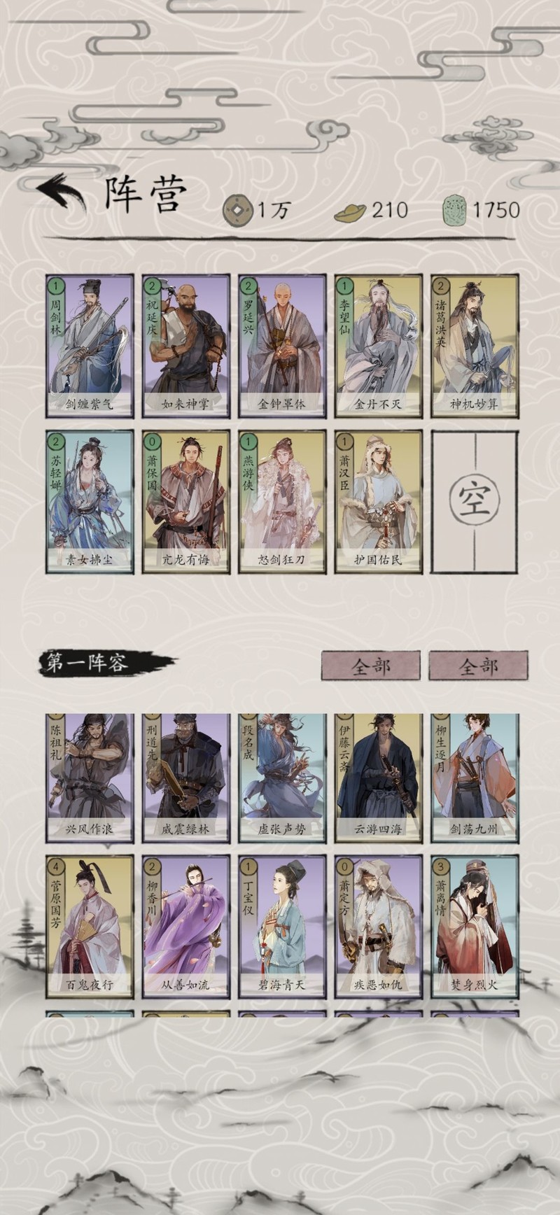 包晓生英雄传：真气武林赛马与控制体系全解析