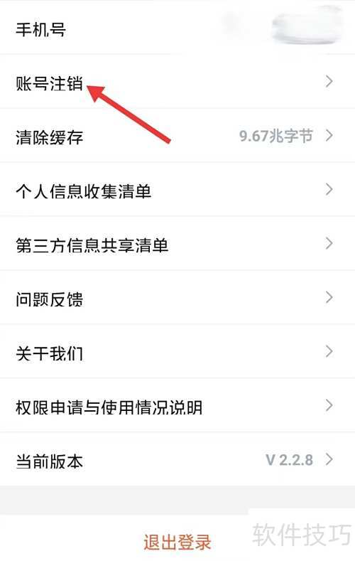 注册完的软件怎样取消注册账号 注册完的软件怎样取消注册账号
