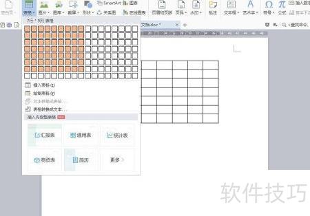 Word表格设计技巧_软件资讯技巧应用-中关村在线