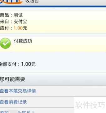 易支付WAP支付