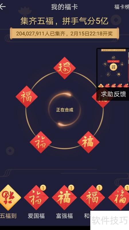 集齐五福如何合成?一文看懂_软件资讯技巧应用-中关村在线