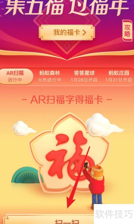 2019支付宝集五福攻略_软件资讯技巧应用-中关村在线