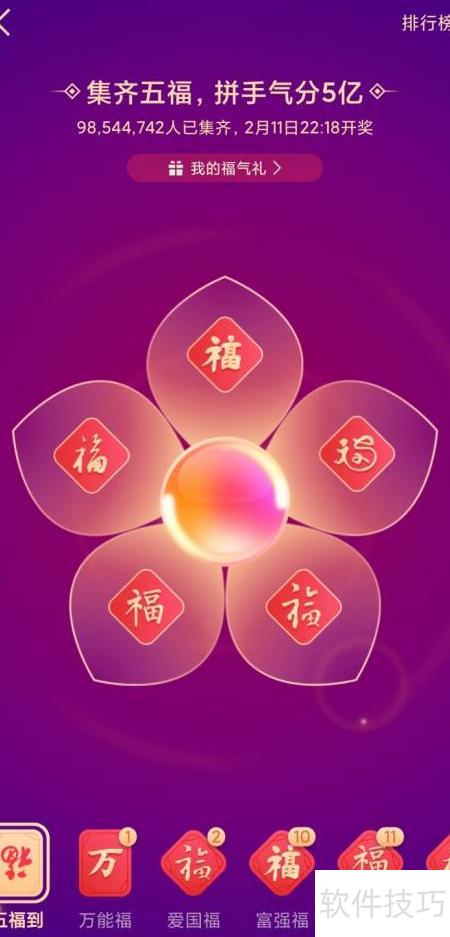 支付宝五福合成金卡攻略_软件资讯技巧应用-中关村在线