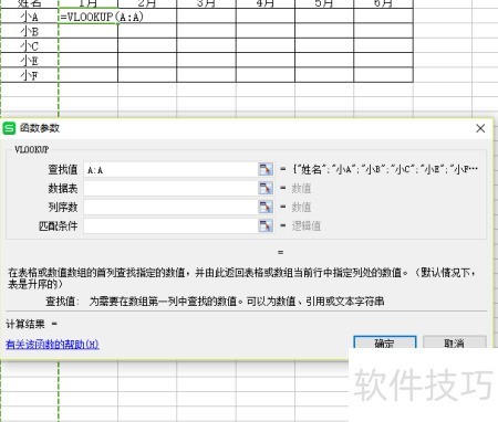 巧用VLOOKUP统计在职成绩