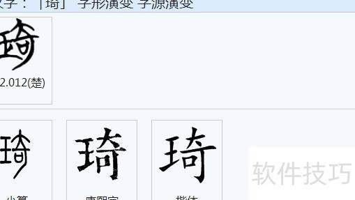 琦字怎么读?一文读懂_软件资讯技巧应用-中关村在线