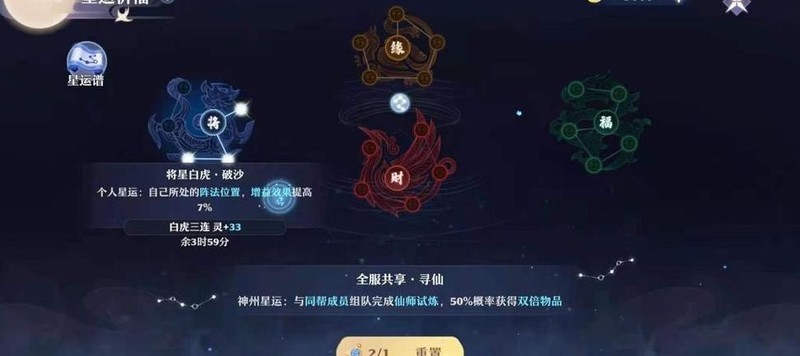 2026年梦幻新诛仙：星运祈福攻略